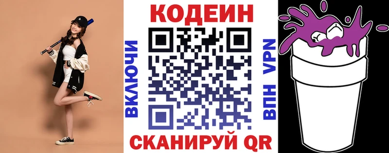 Кодеин Purple Drank  ссылка на мегу вход  Кяхта 